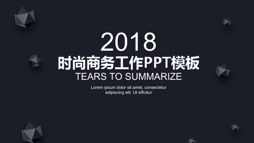 黑色大气简约立体商务工作总结计划动态ppt通用模板课件
