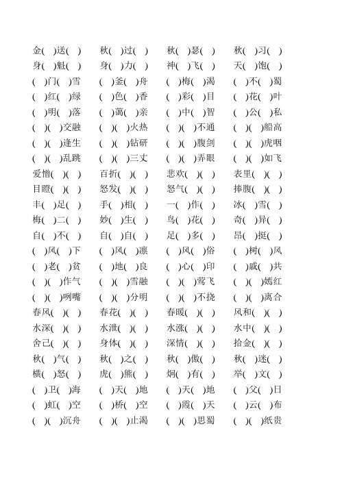 五年级语文下册成语填空练习题大全123