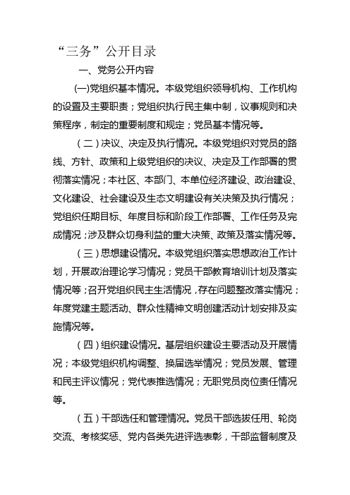 三务公开内容