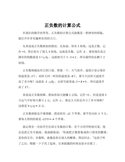 正负数的计算公式