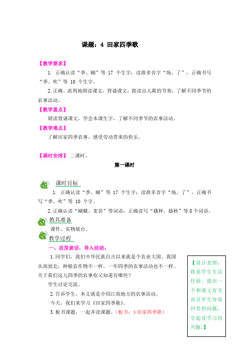 七彩课堂部编版语文二年级上册-考点精讲 (8)