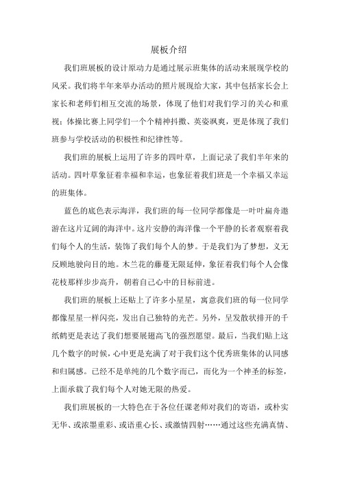 展板介绍
