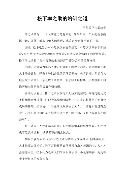 松下幸之助的培训之道