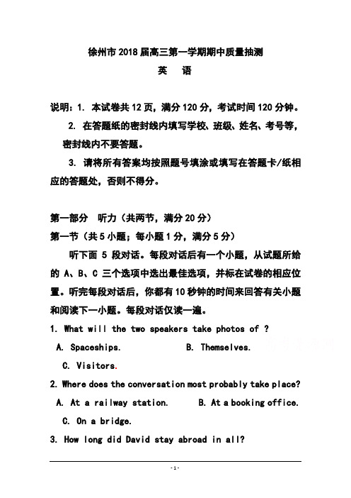 2018届江苏省徐州市高三上学期期中考试英语试题及答案模板