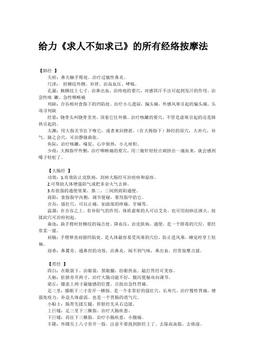 给力《求人不如求己》的所有经络按摩法