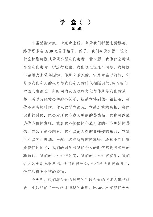 盈视吟诵青少班02课 9月7日讲座：学堂(一)