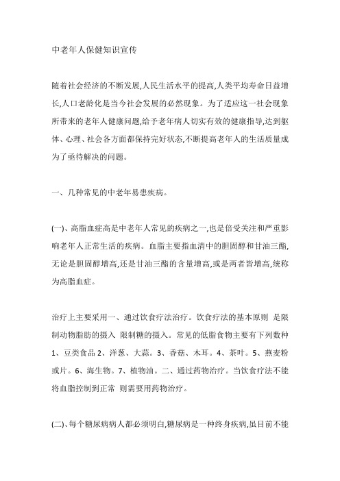老年人健康指导