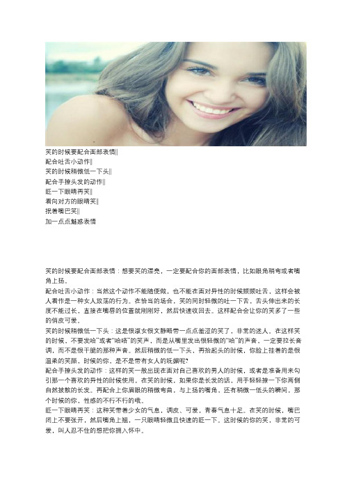 教人笑起来好看的技巧