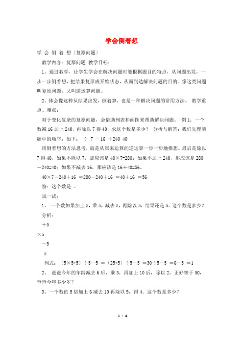 学会倒着想