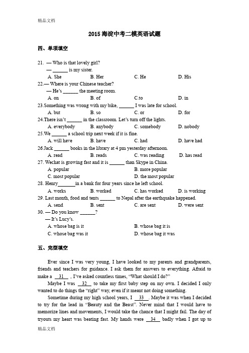 最新海淀二模英语试卷及答案word版