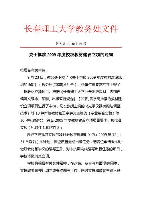 长春理工大学教务处文件_15273