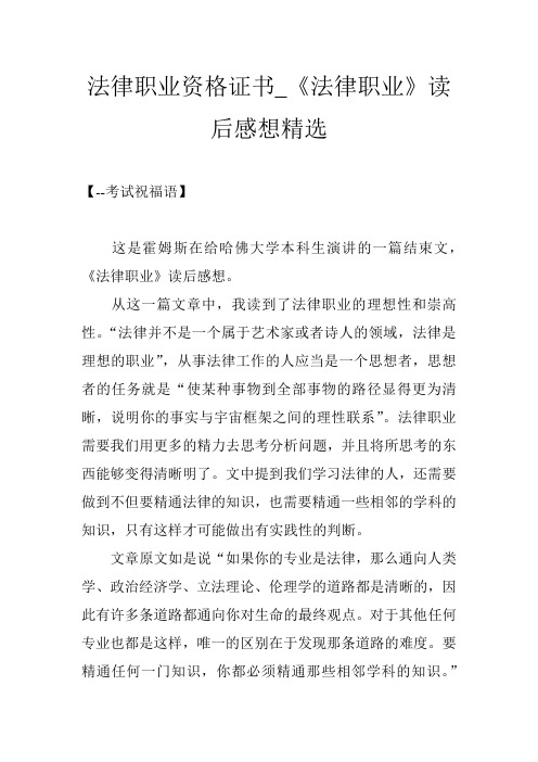 法律职业资格证书_《法律职业》读后感想精选