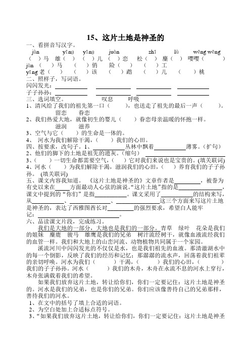 15《这片土地上神圣的》作业设计