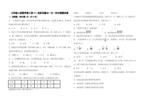 七年级上册数学第三章3.4 实际问题与一元一次方程测试卷(含答案)