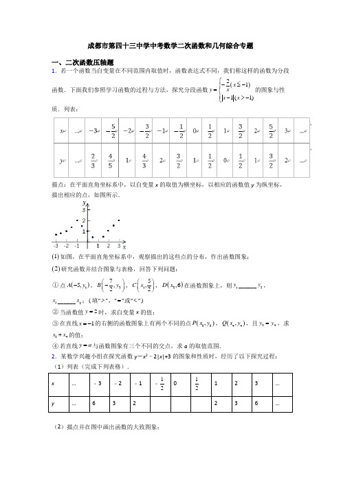 成都市第四十三中学中考数学二次函数和几何综合专题
