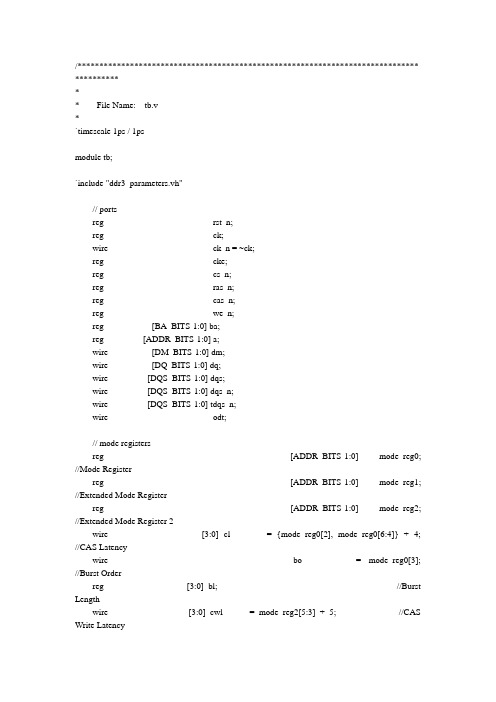 DDR3的TESTBENCH verilog测试代码