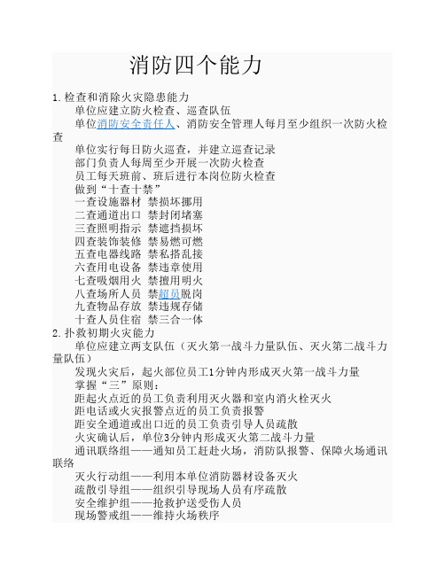 消防四个能力