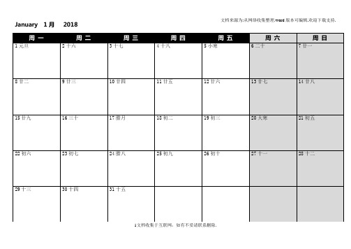 2018年日历表可记事打印版