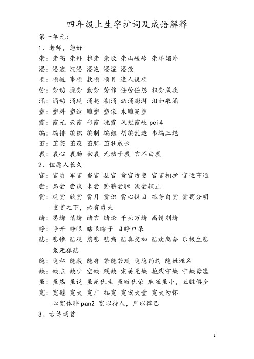 苏教版四年级上册语文生字扩词