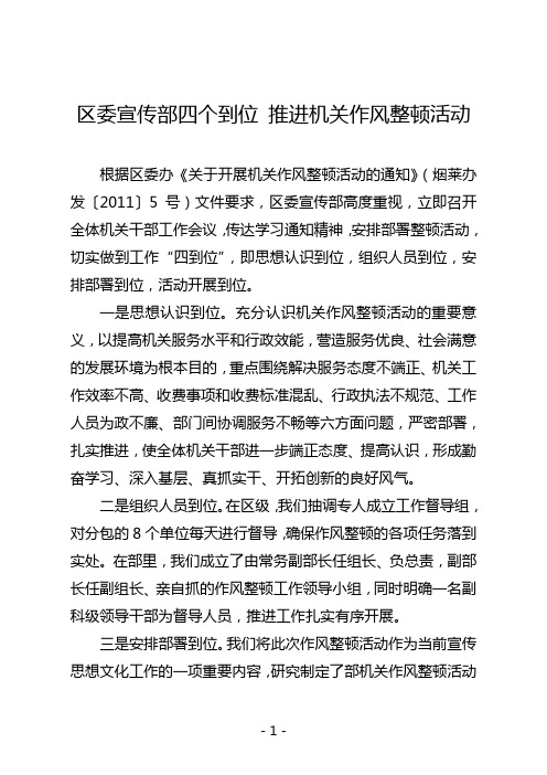 区委宣传部四个到位 推进机关作风整顿活动