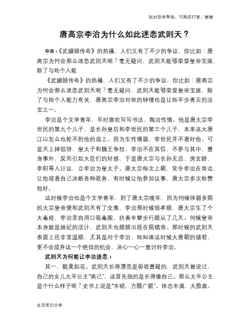历史趣谈唐高宗李治为什么如此迷恋武则天？