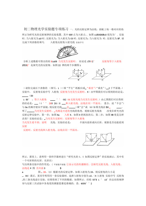 完整初二物理光学实验题专项练习含标准答案