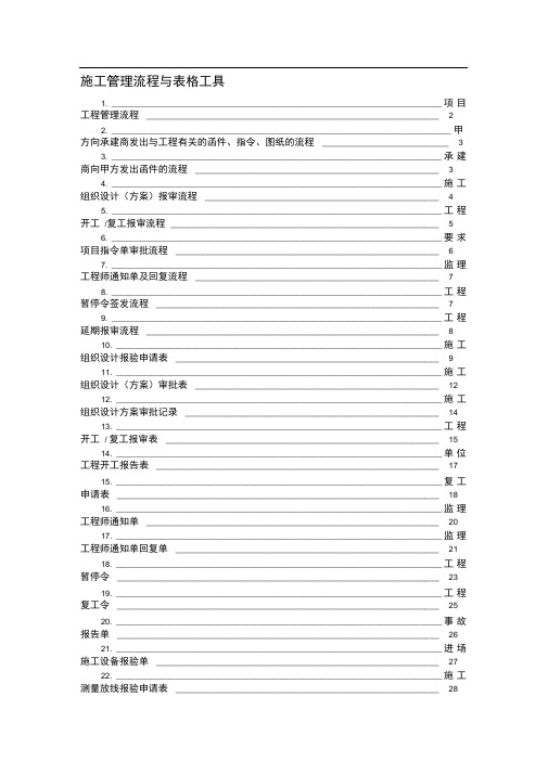 弱电项目施工管理流程与表格工具