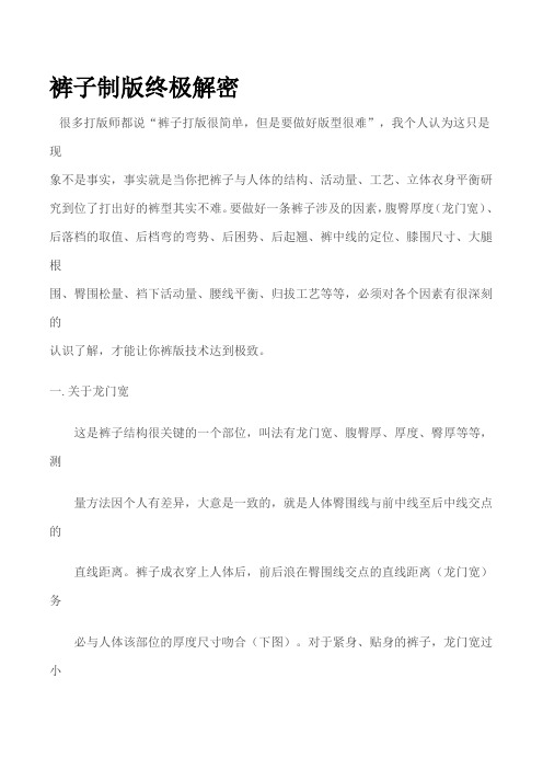 裤子制版终极解密