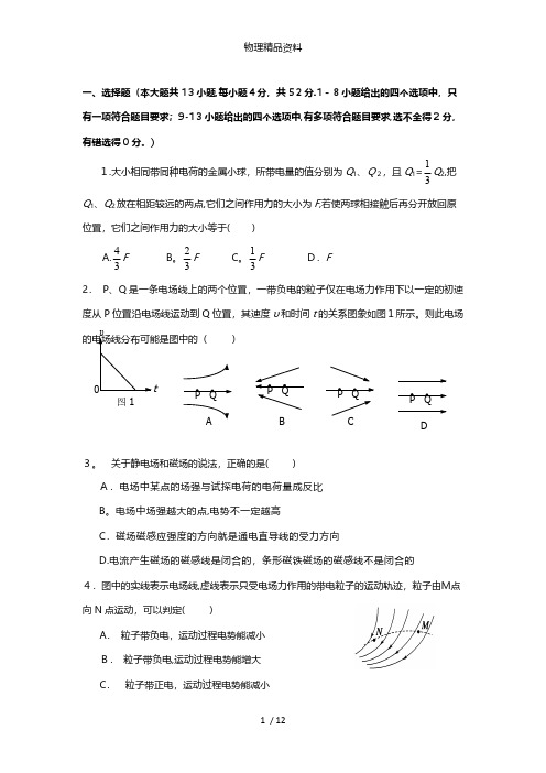 福建省晋江市季延中学最新高二上学期期中考试物理理科试卷