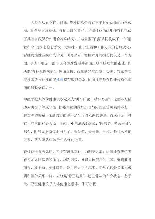 健康从养护脊柱开始