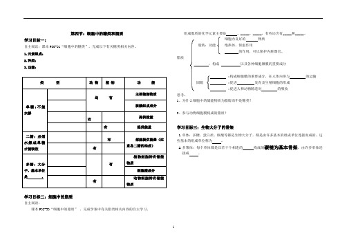 1.4细胞中的糖类和脂质导学案