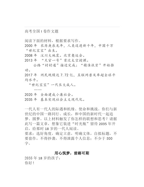 高考优秀作文：用心筑梦,前路可期