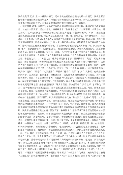 论汉代的德主刑辅制度