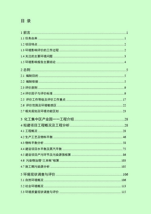 2019模版环境影响评价全本安徽瑞邦生物科技有限公司年产2万吨维生素烟酰胺项目审批前公示3122.doc