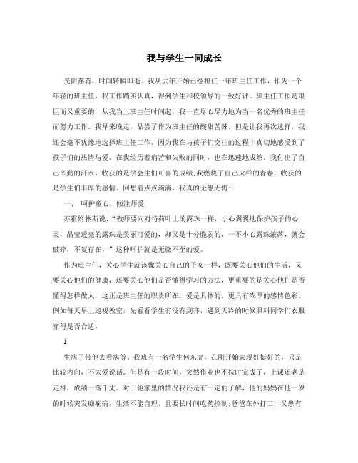 我与学生一同成长