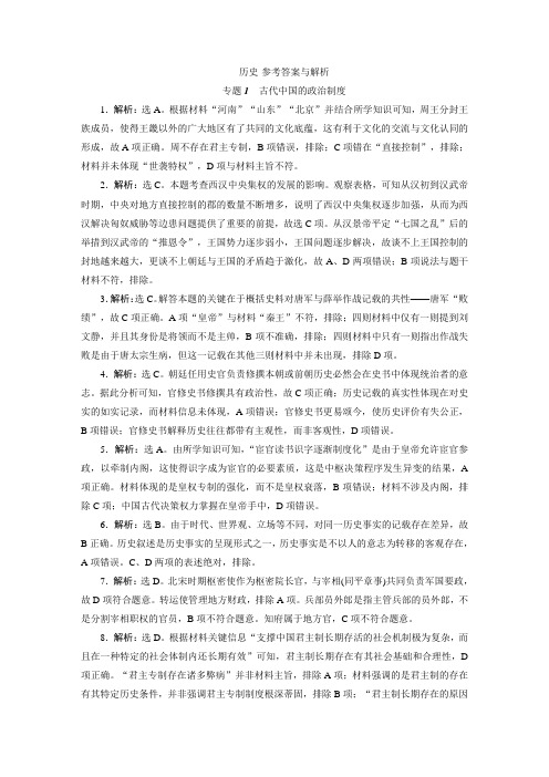 2017高考真题汇编历史-答案