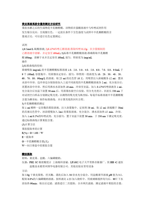 果胶提取检测