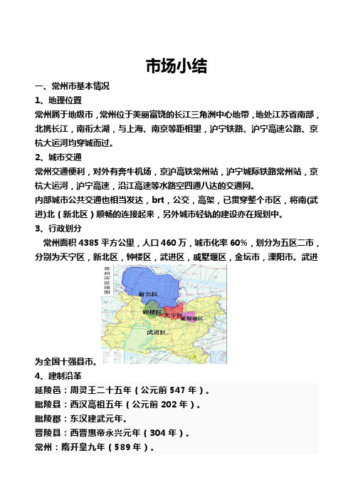 2019年常州房地产F发展分析报告