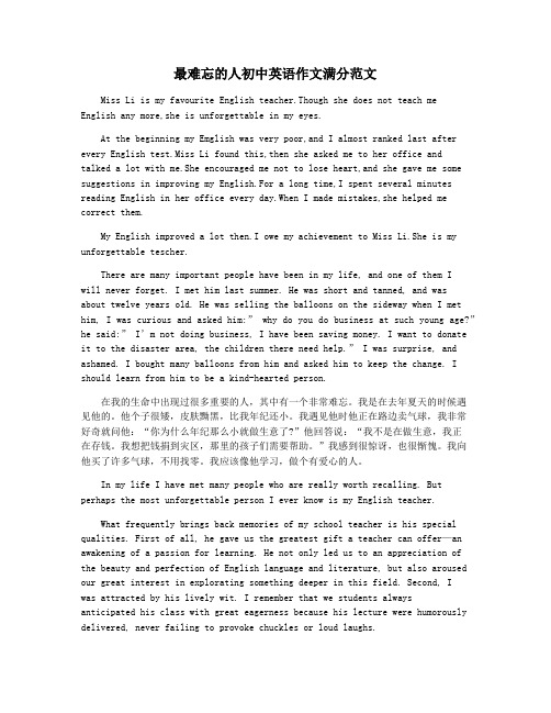 最难忘的人初中英语作文满分范文