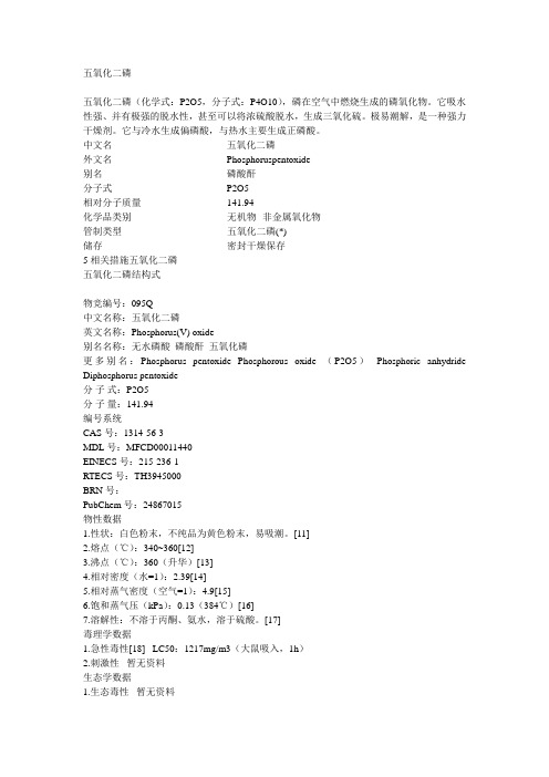 五氧化二磷