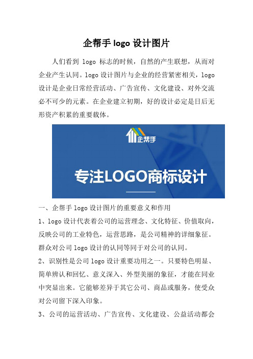 企帮手logo设计图片
