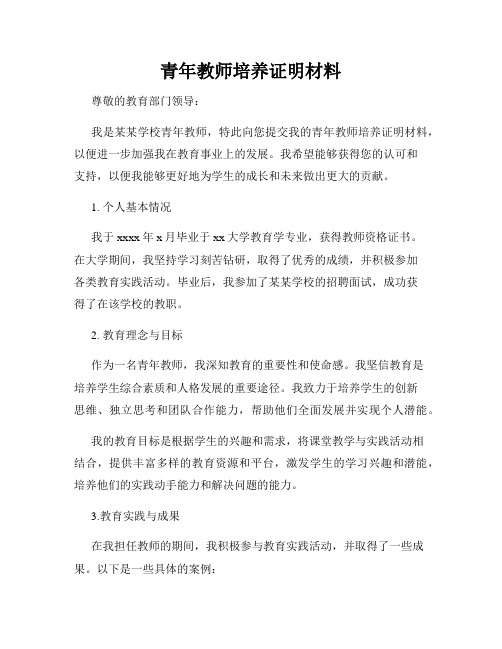 青年教师培养证明材料