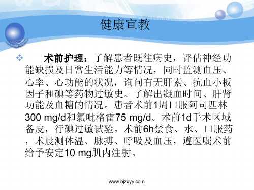 支架术后护理