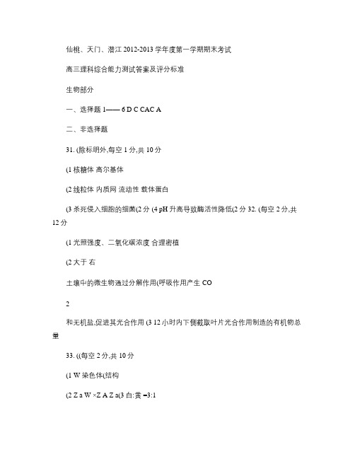 天门、仙桃、潜江2012-2013学年度第一学期期末考试高三.