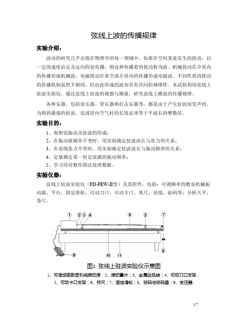 8讲义(弦上波)