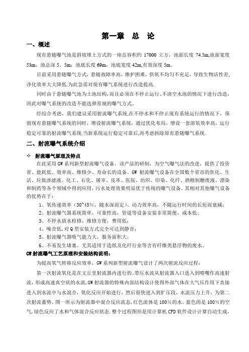 悬挂链曝气池曝气方式改造方案