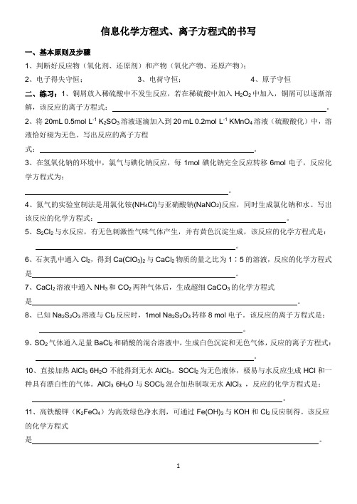 化学信息方程式的书写