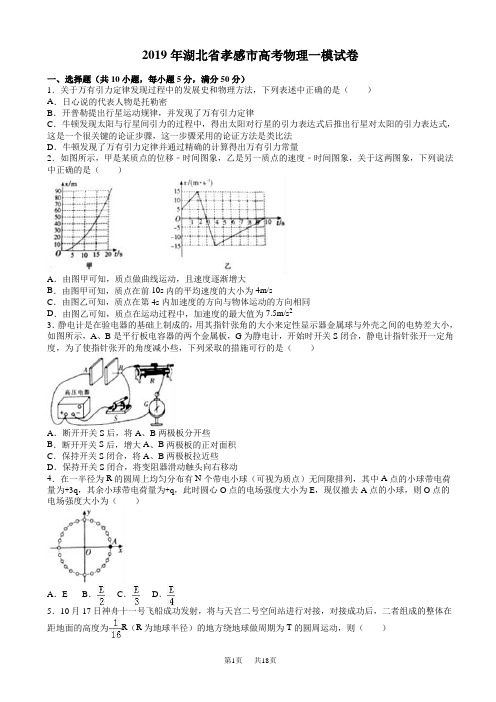 高考物理一模试卷_word版含解析-(高三)