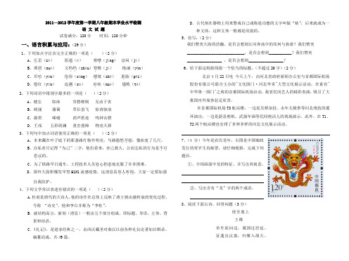 八年级语文上册期末试题