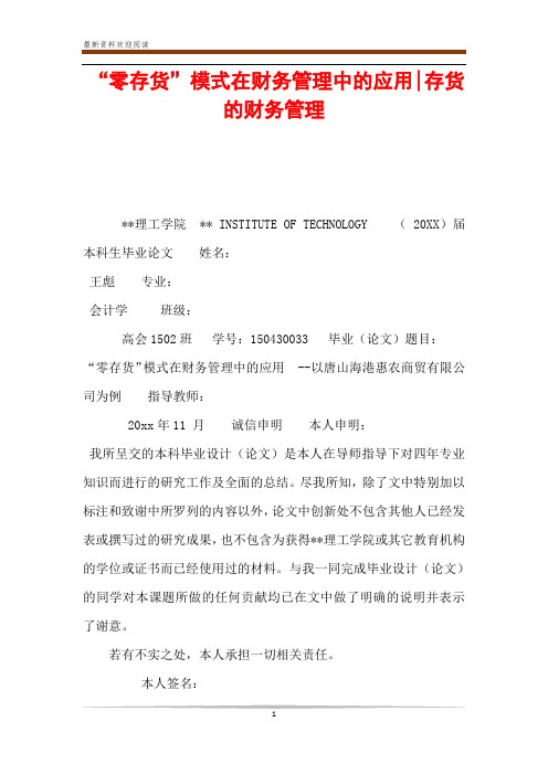 “零存货”模式在财务管理中的应用-存货的财务管理